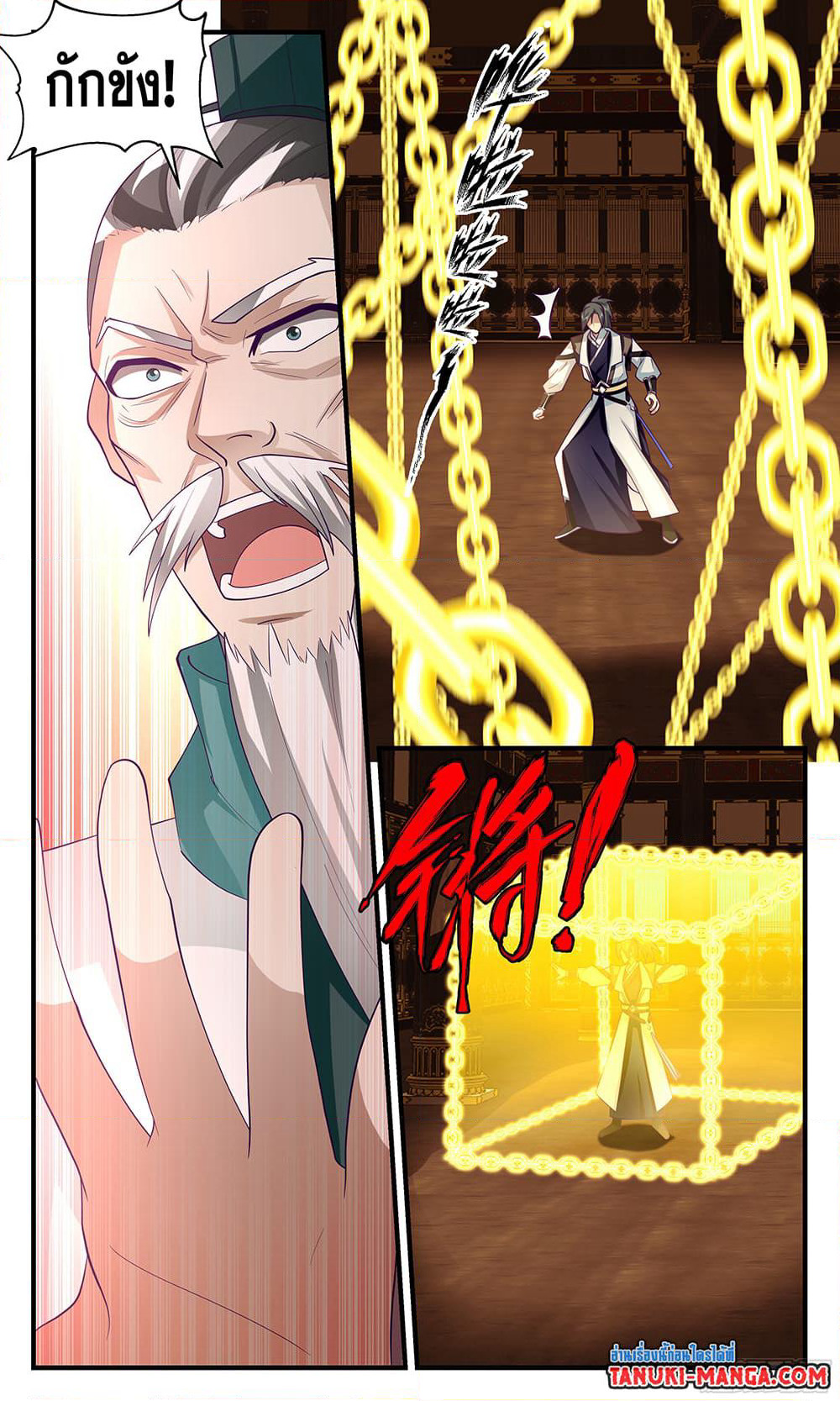 Martial Peak เทพยุทธ์เหนือโลก page 3