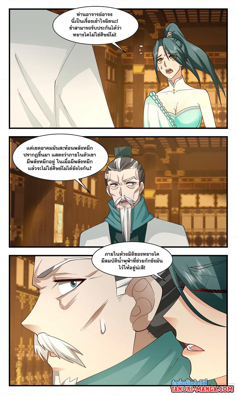 Martial Peak เทพยุทธ์เหนือโลก page 4