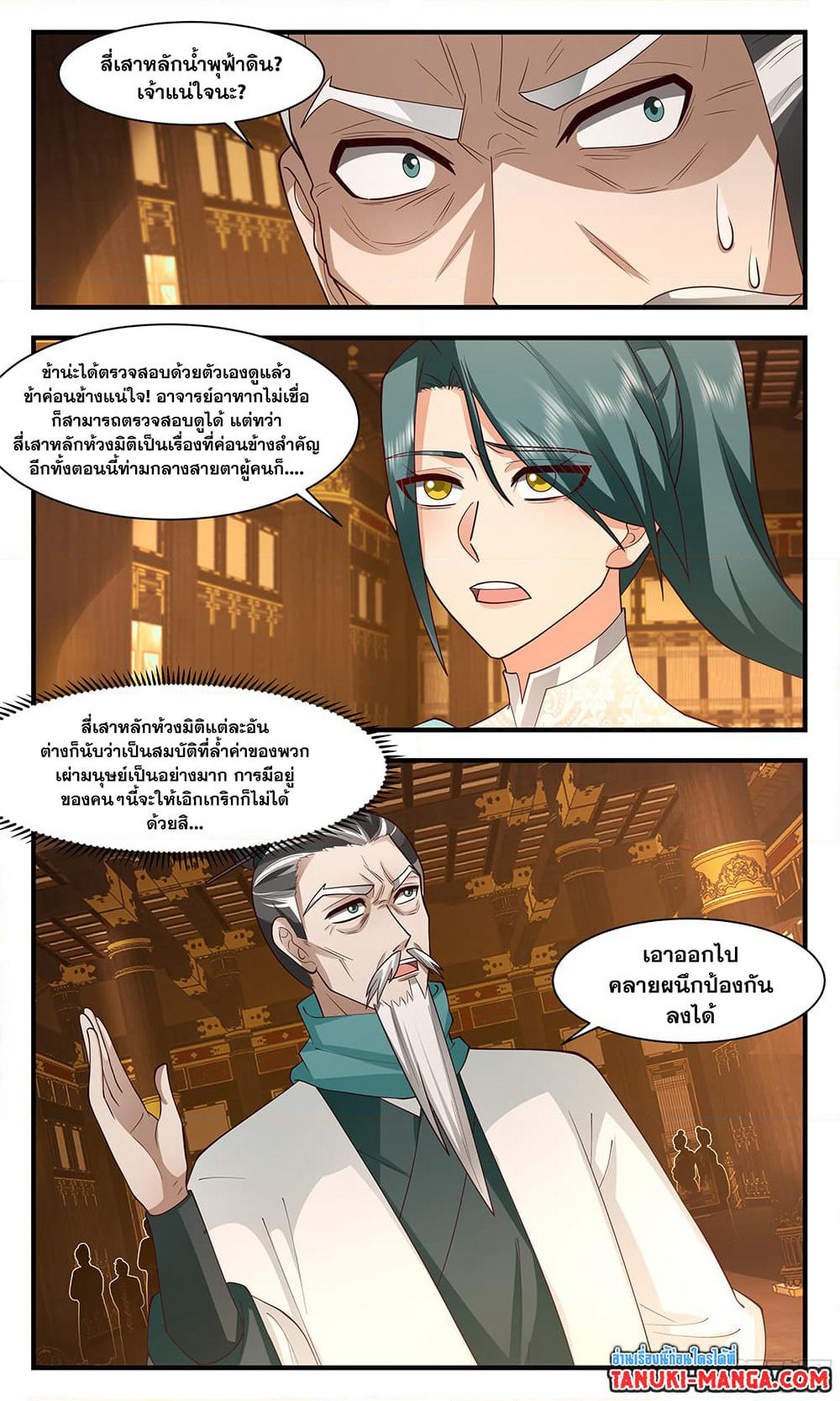 Martial Peak เทพยุทธ์เหนือโลก page 5