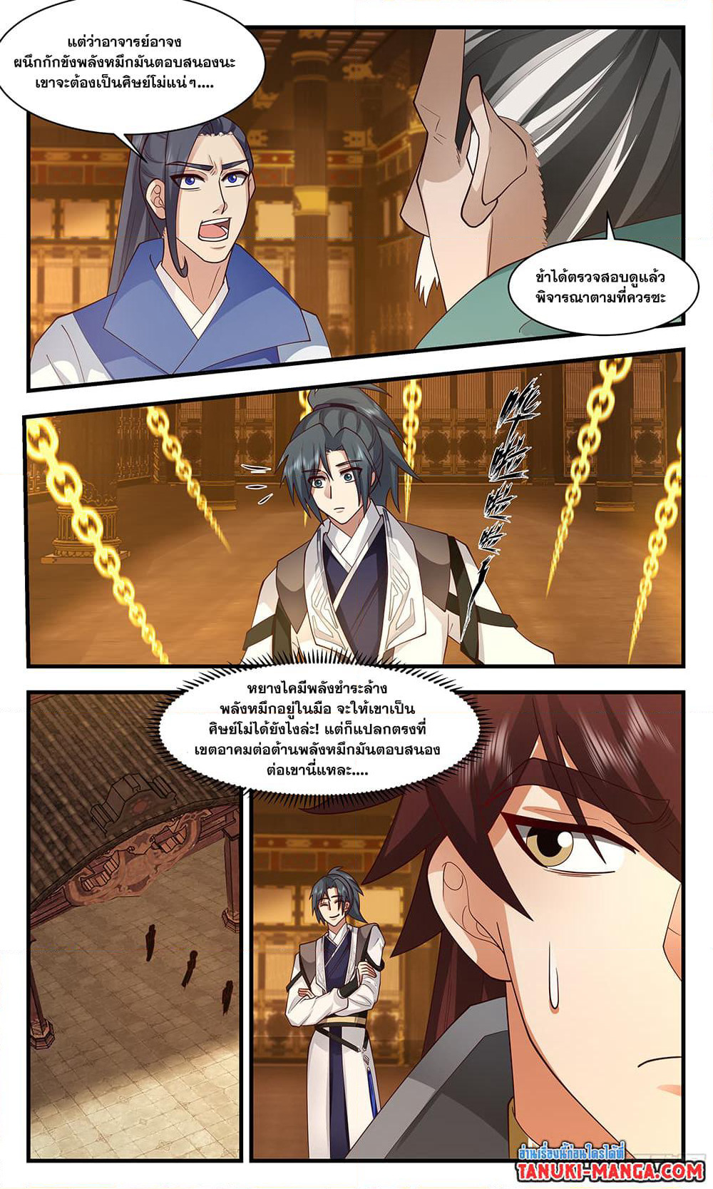 Martial Peak เทพยุทธ์เหนือโลก page 6