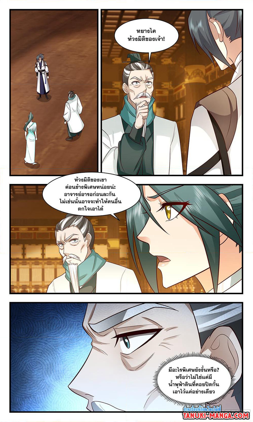 Martial Peak เทพยุทธ์เหนือโลก page 7