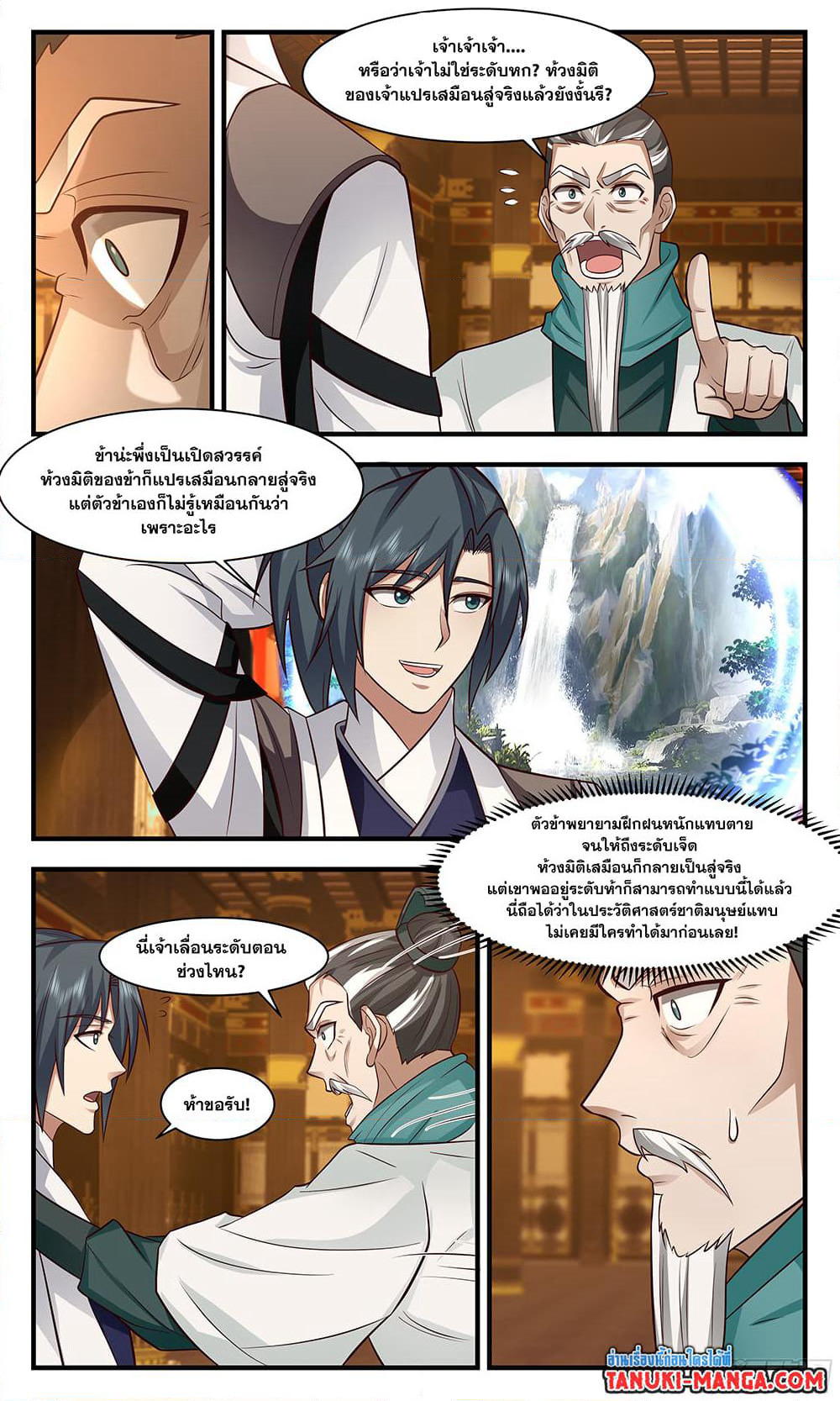 Martial Peak เทพยุทธ์เหนือโลก page 8