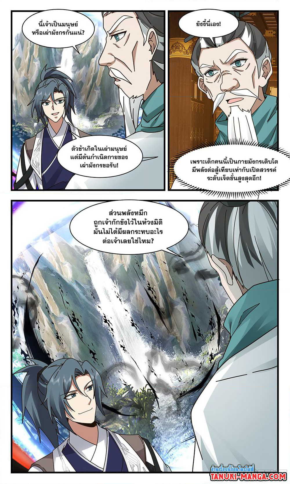 Martial Peak เทพยุทธ์เหนือโลก page 9