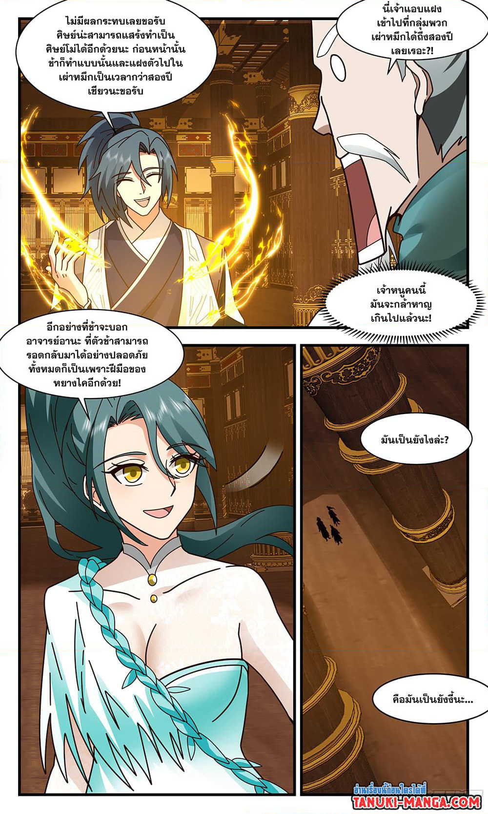 Martial Peak เทพยุทธ์เหนือโลก page 10