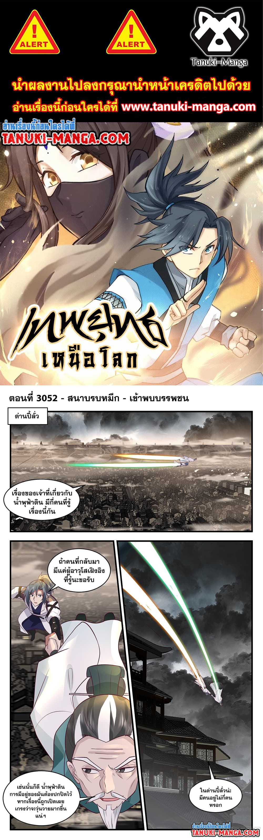 Martial Peak เทพยุทธ์เหนือโลก page 1