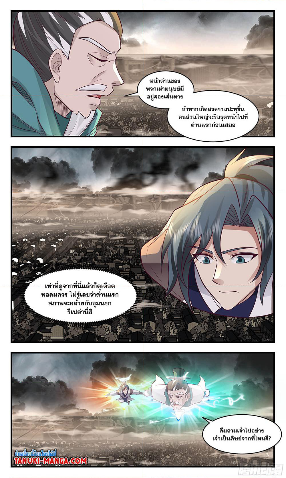 Martial Peak เทพยุทธ์เหนือโลก page 2