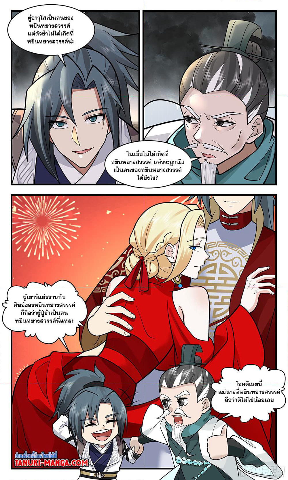 Martial Peak เทพยุทธ์เหนือโลก page 3
