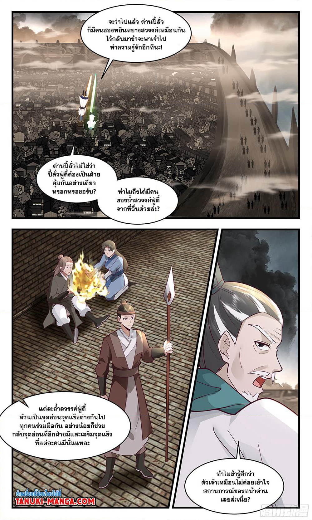Martial Peak เทพยุทธ์เหนือโลก page 4