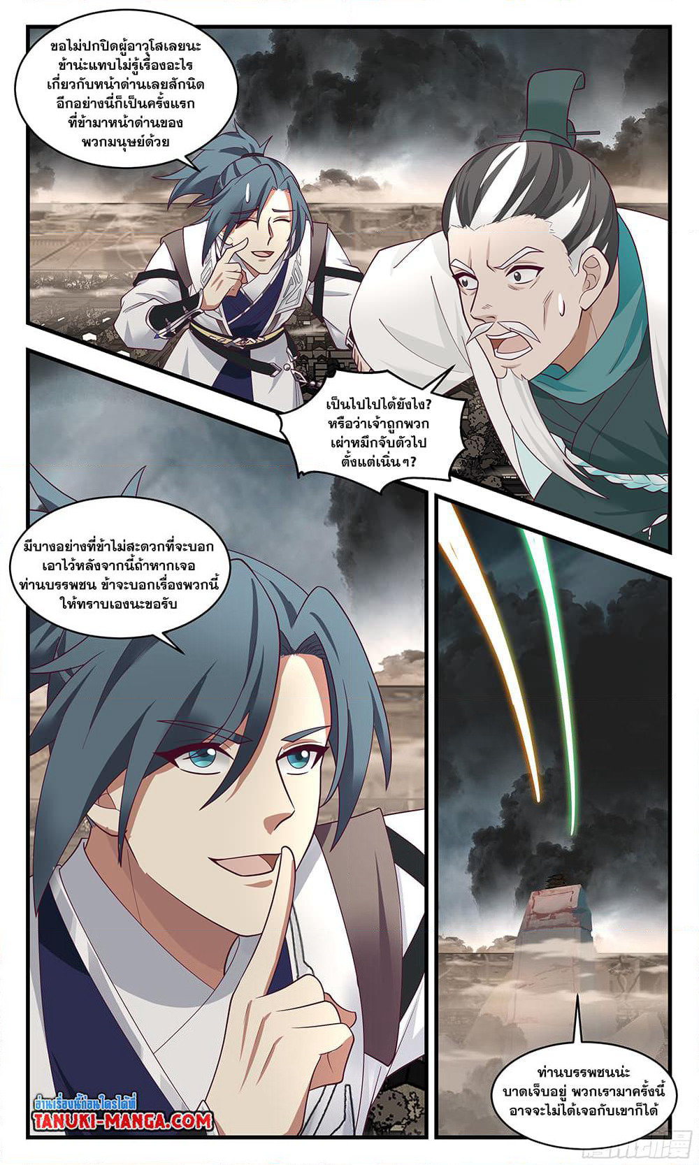 Martial Peak เทพยุทธ์เหนือโลก page 5