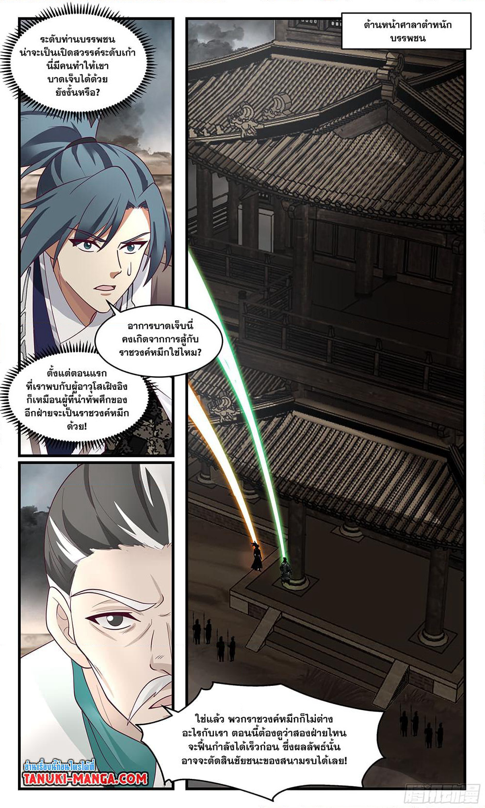 Martial Peak เทพยุทธ์เหนือโลก page 6