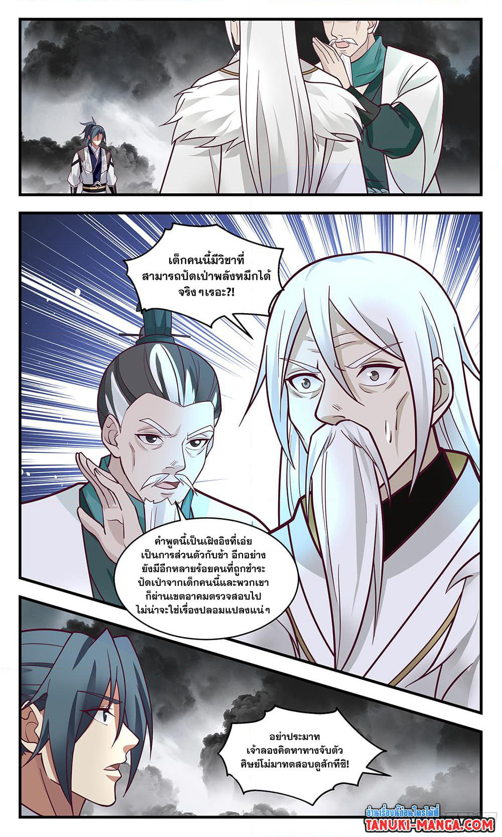 Martial Peak เทพยุทธ์เหนือโลก page 7