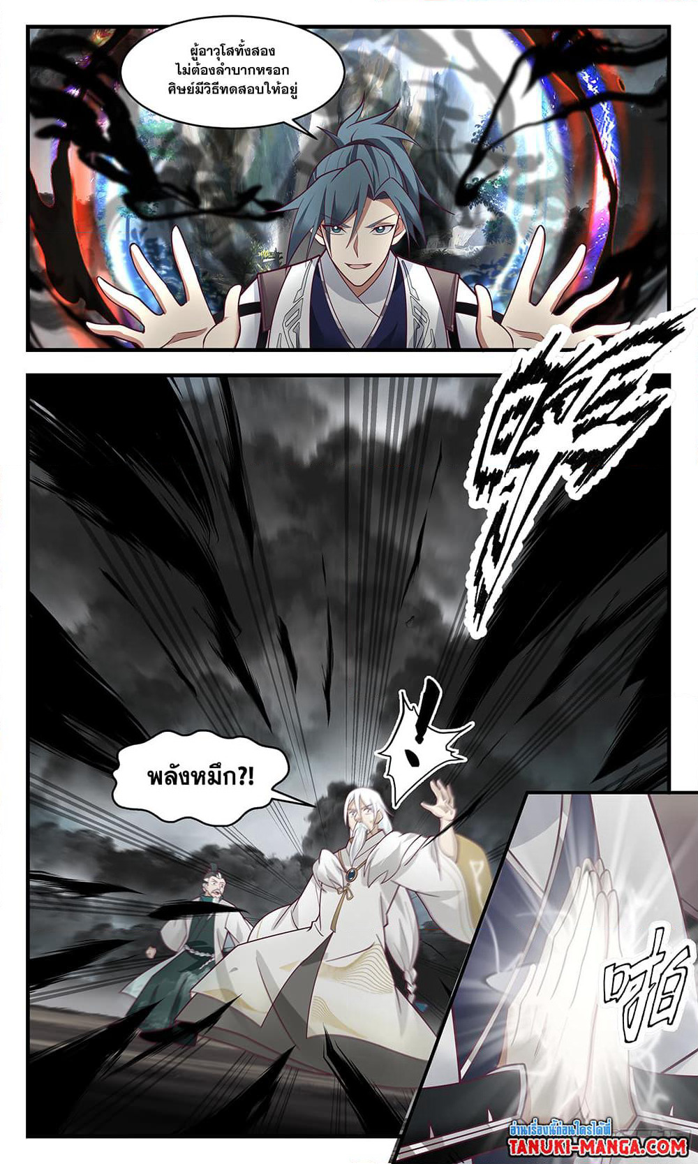 Martial Peak เทพยุทธ์เหนือโลก page 8