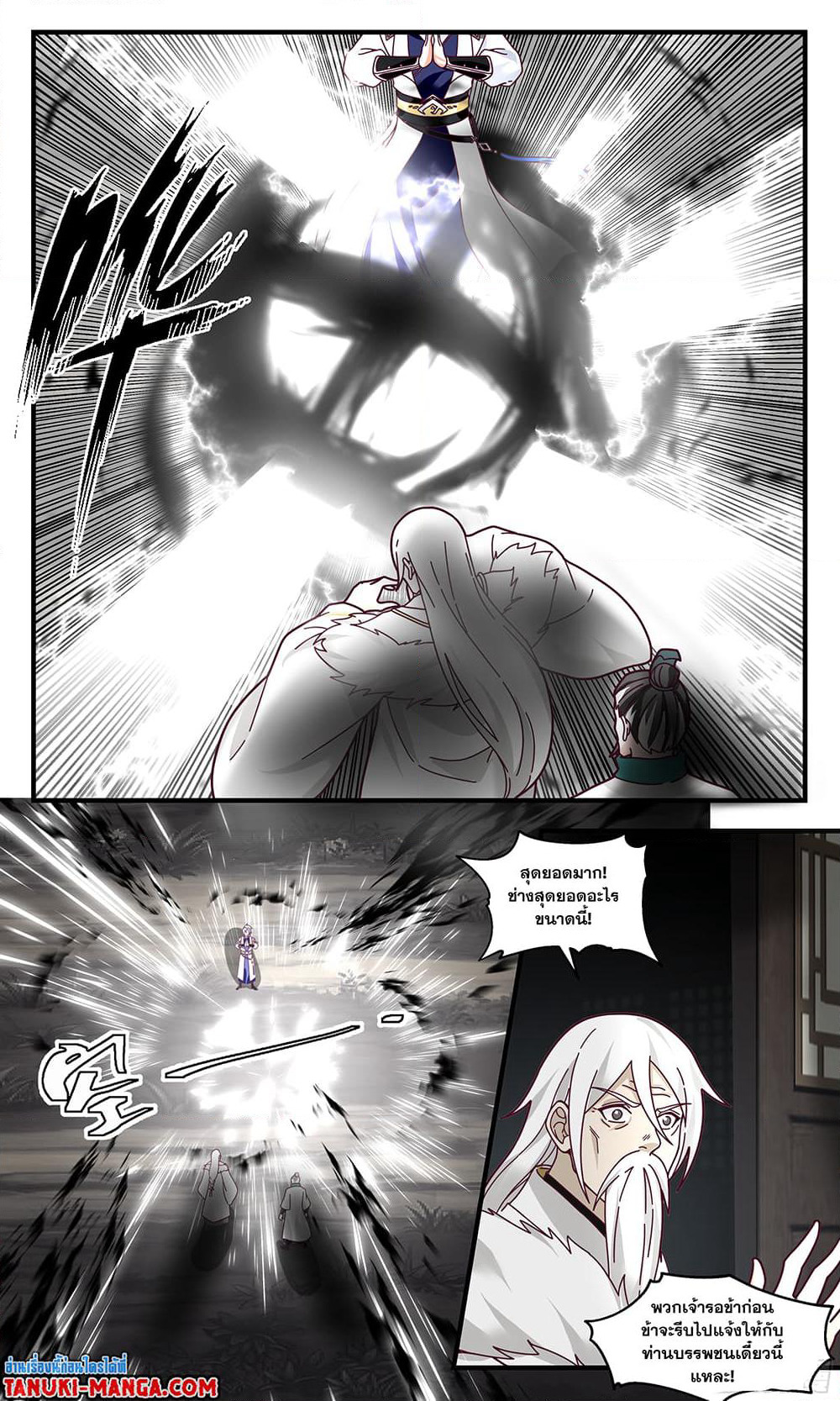 Martial Peak เทพยุทธ์เหนือโลก page 9