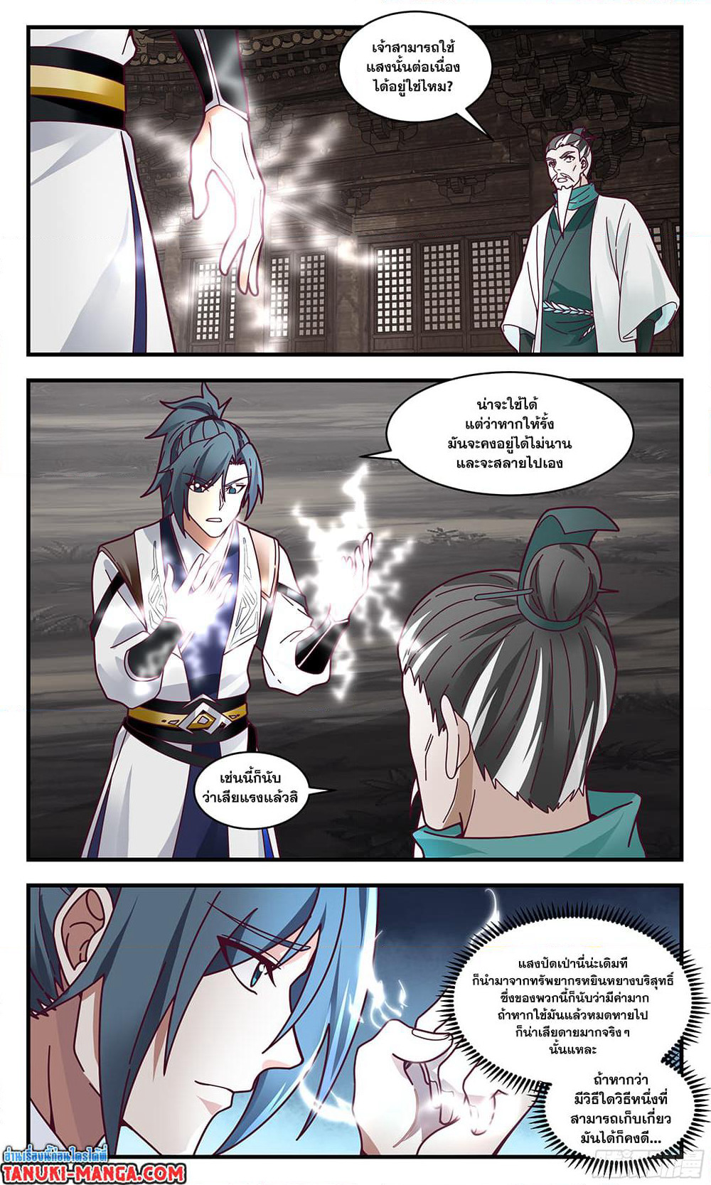 Martial Peak เทพยุทธ์เหนือโลก page 10