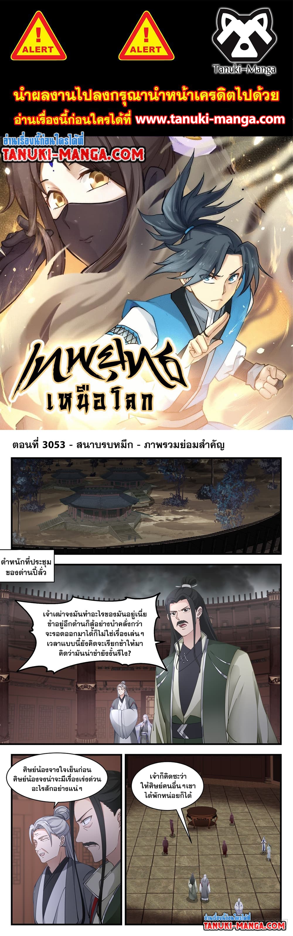 Martial Peak เทพยุทธ์เหนือโลก page 1