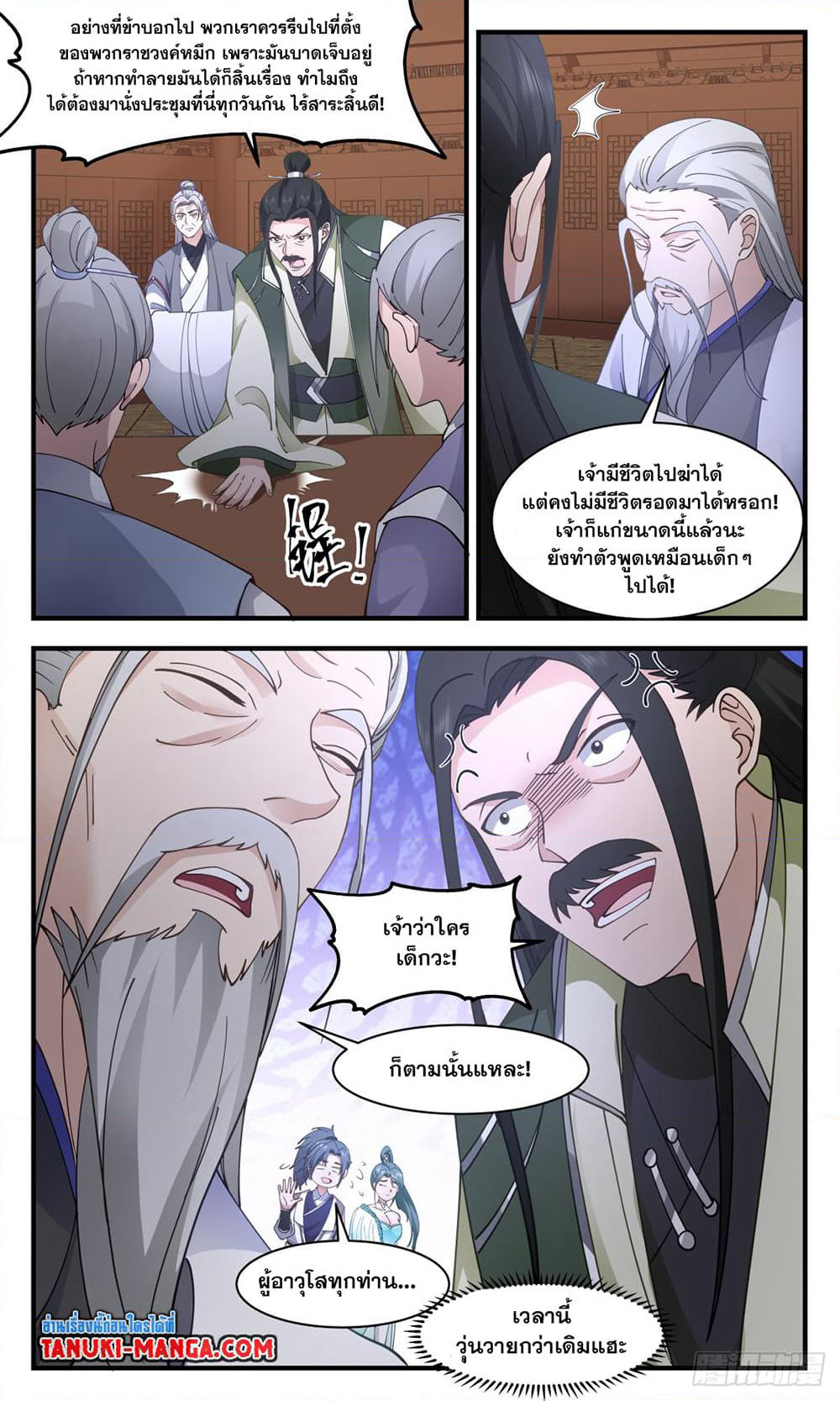 Martial Peak เทพยุทธ์เหนือโลก page 2