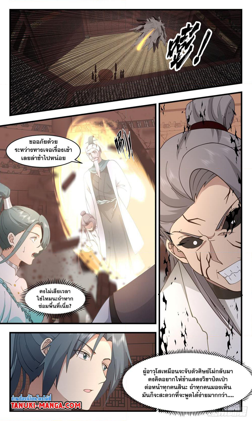 Martial Peak เทพยุทธ์เหนือโลก page 3