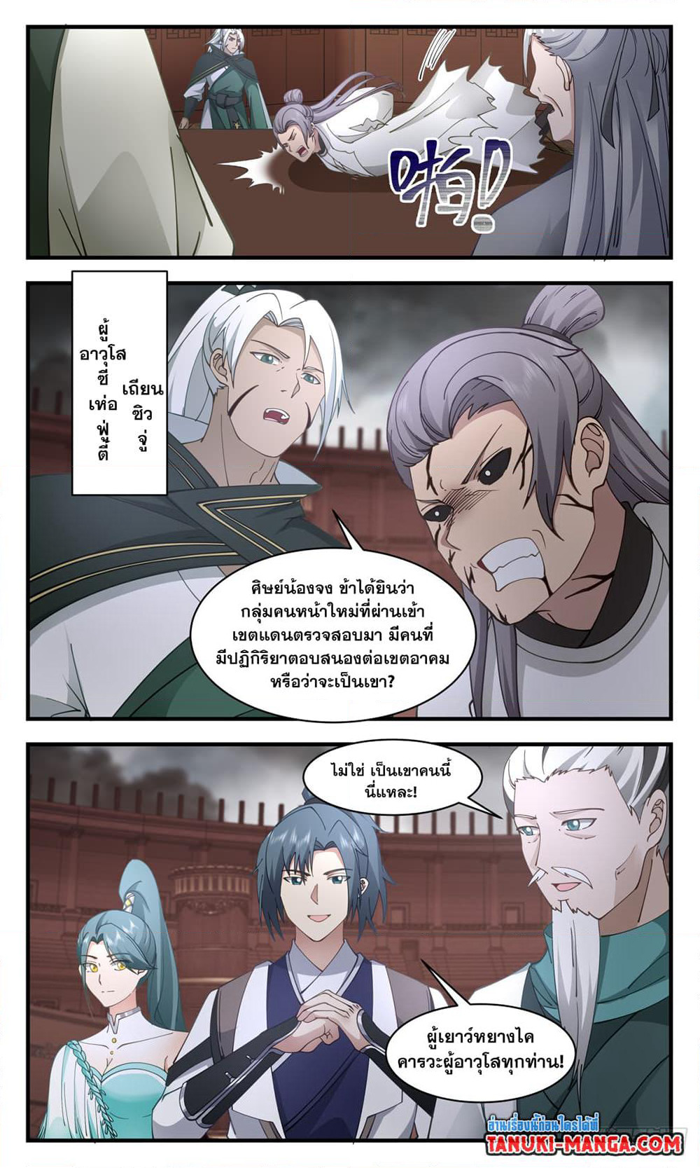 Martial Peak เทพยุทธ์เหนือโลก page 4