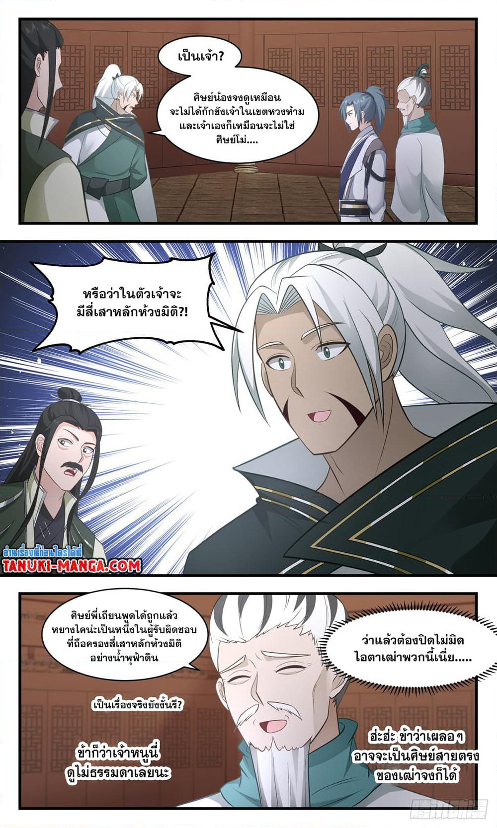Martial Peak เทพยุทธ์เหนือโลก page 5