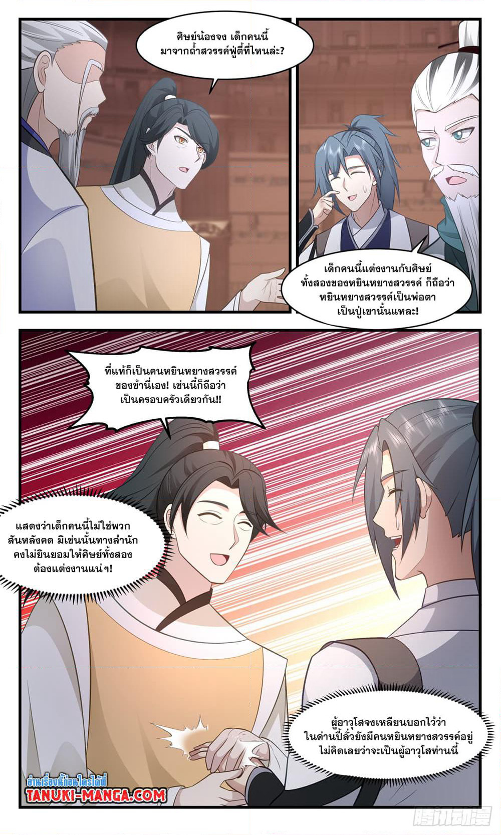 Martial Peak เทพยุทธ์เหนือโลก page 6