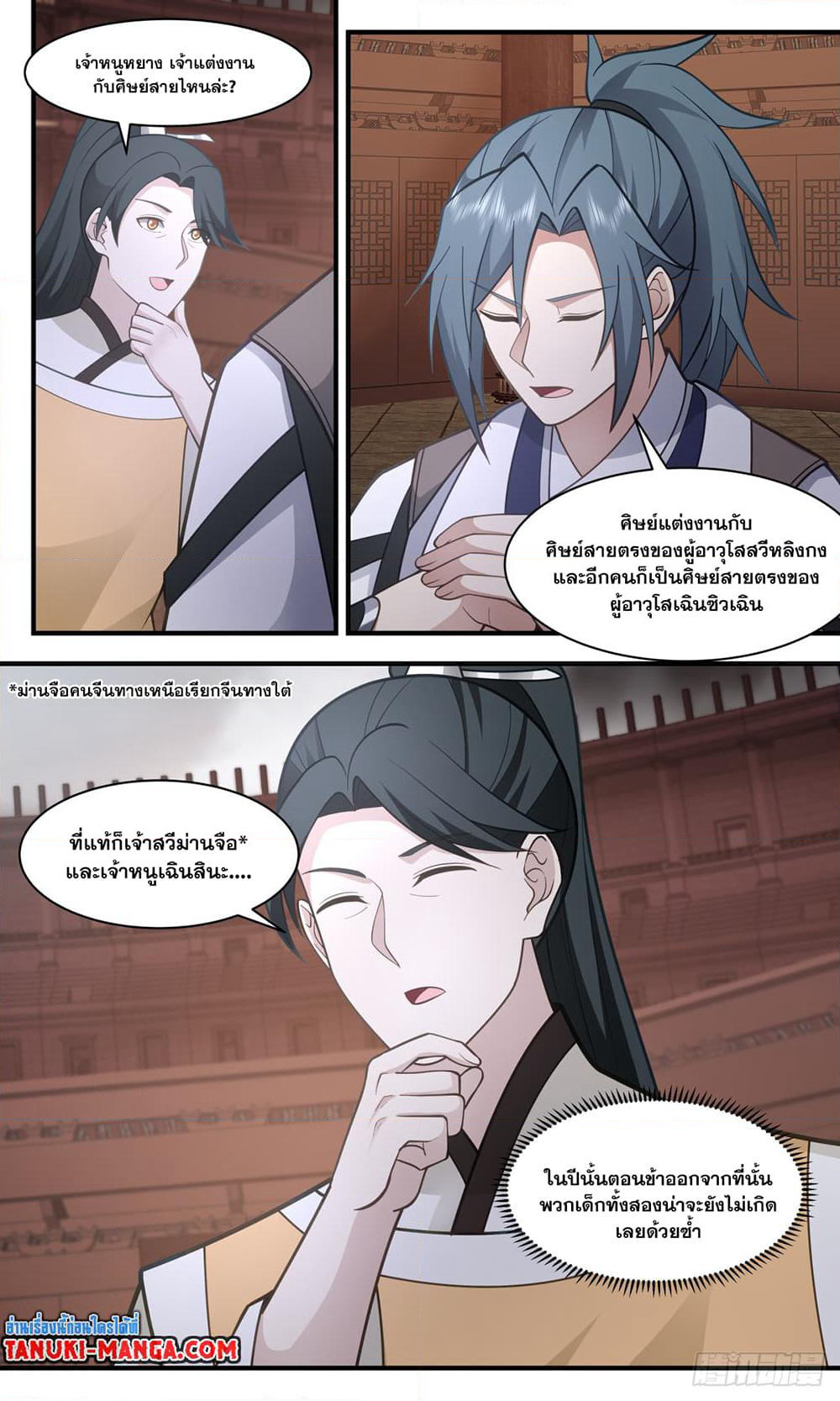 Martial Peak เทพยุทธ์เหนือโลก page 7