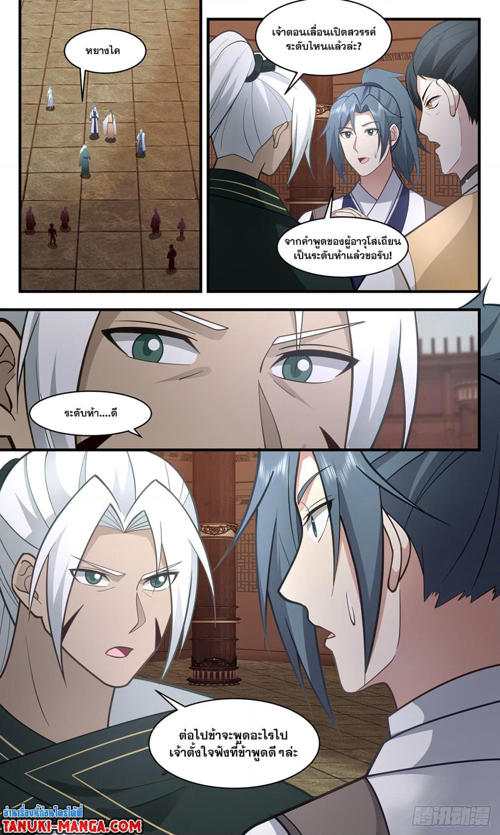 Martial Peak เทพยุทธ์เหนือโลก page 8