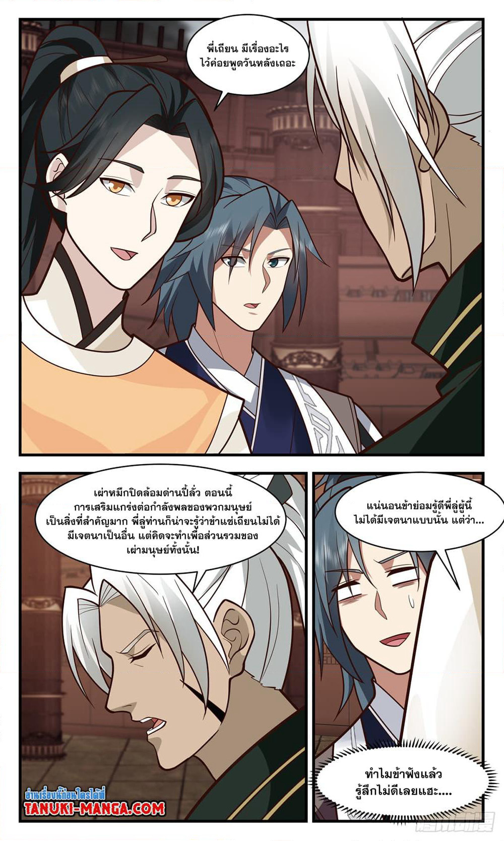 Martial Peak เทพยุทธ์เหนือโลก page 9