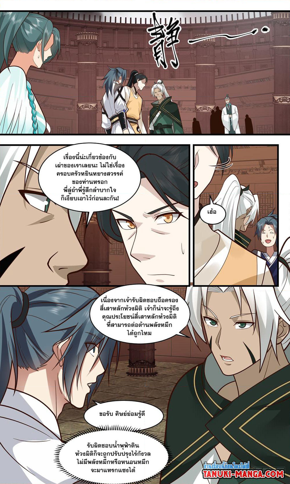 Martial Peak เทพยุทธ์เหนือโลก page 10