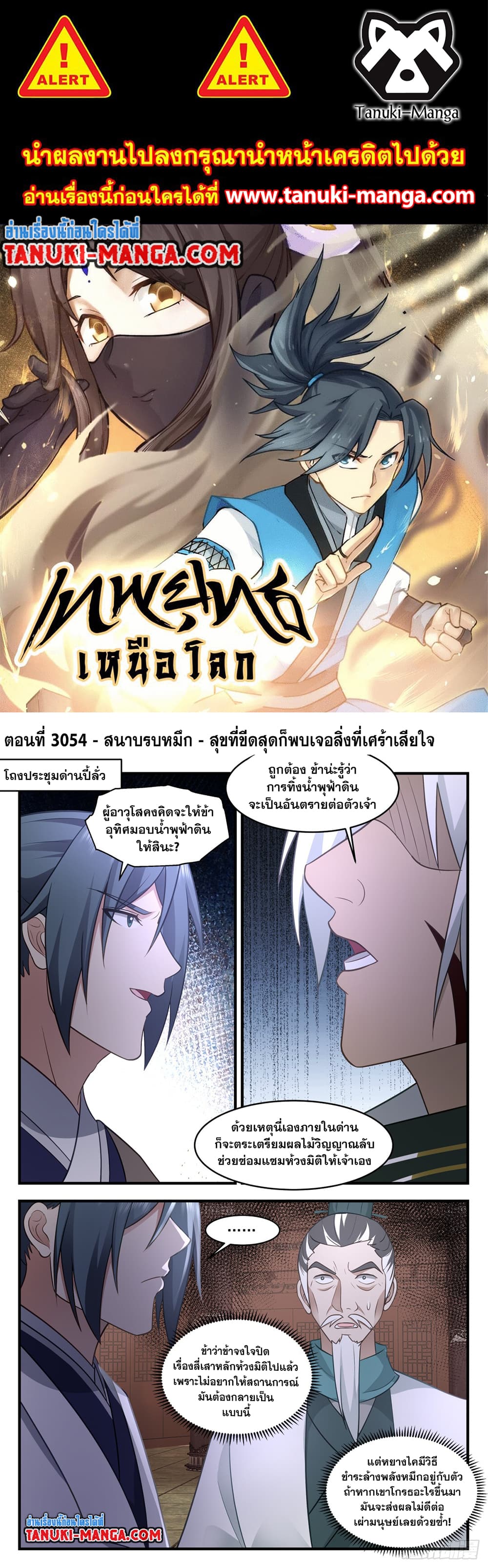 Martial Peak เทพยุทธ์เหนือโลก page 1