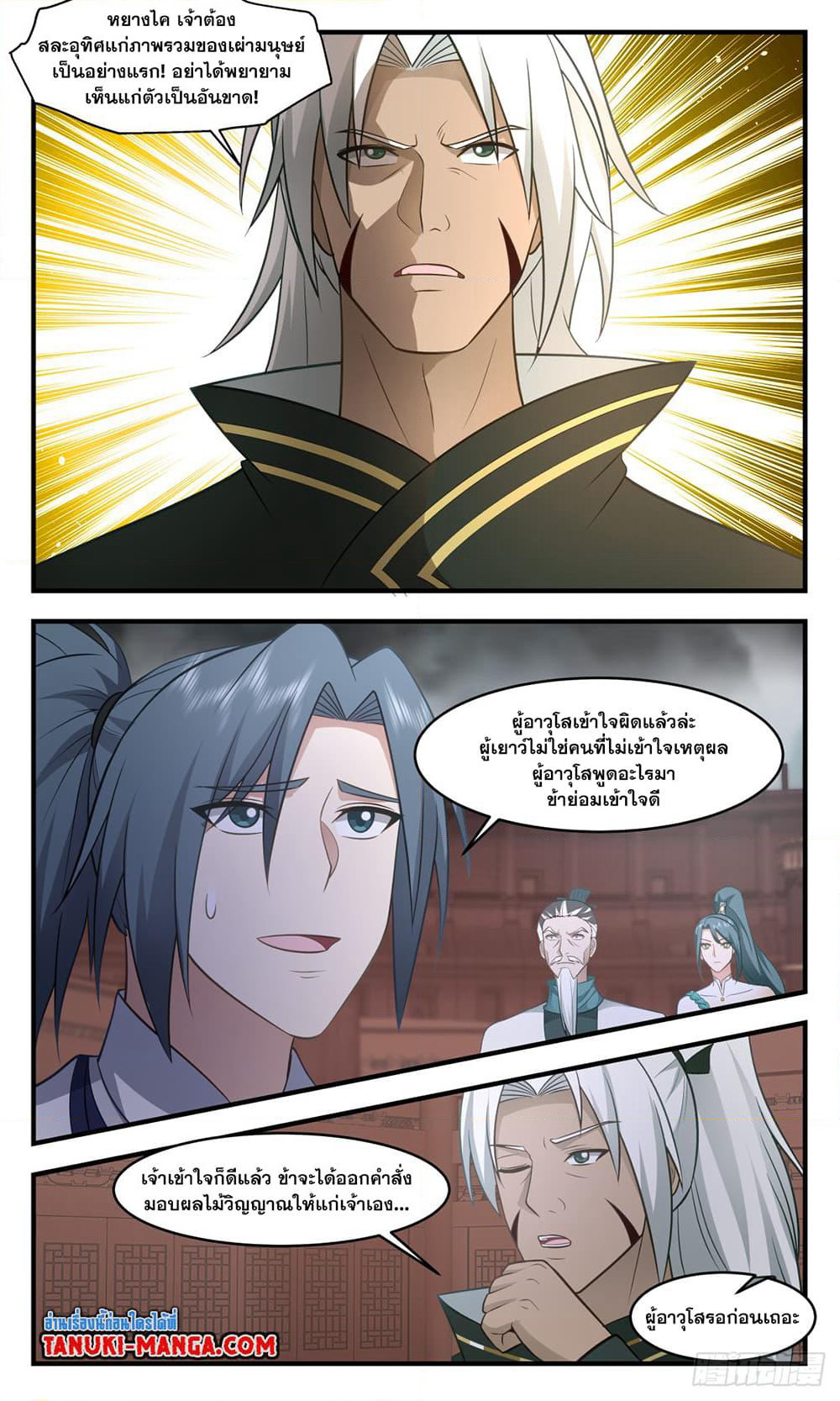 Martial Peak เทพยุทธ์เหนือโลก page 2