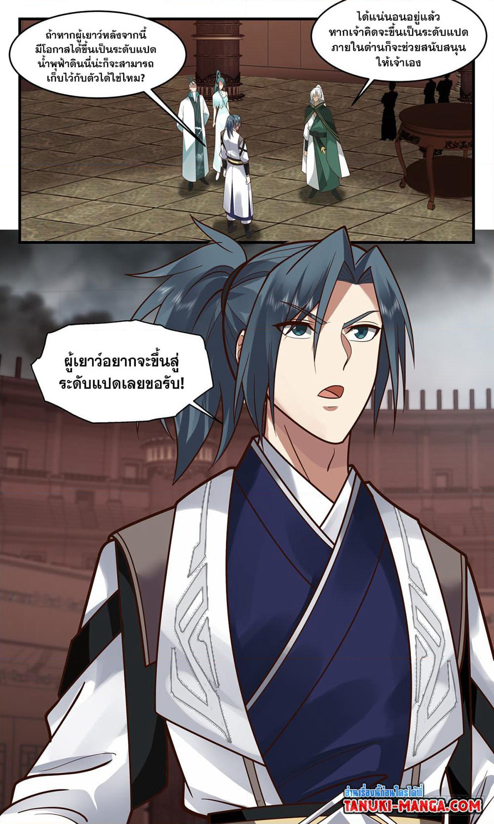 Martial Peak เทพยุทธ์เหนือโลก page 3