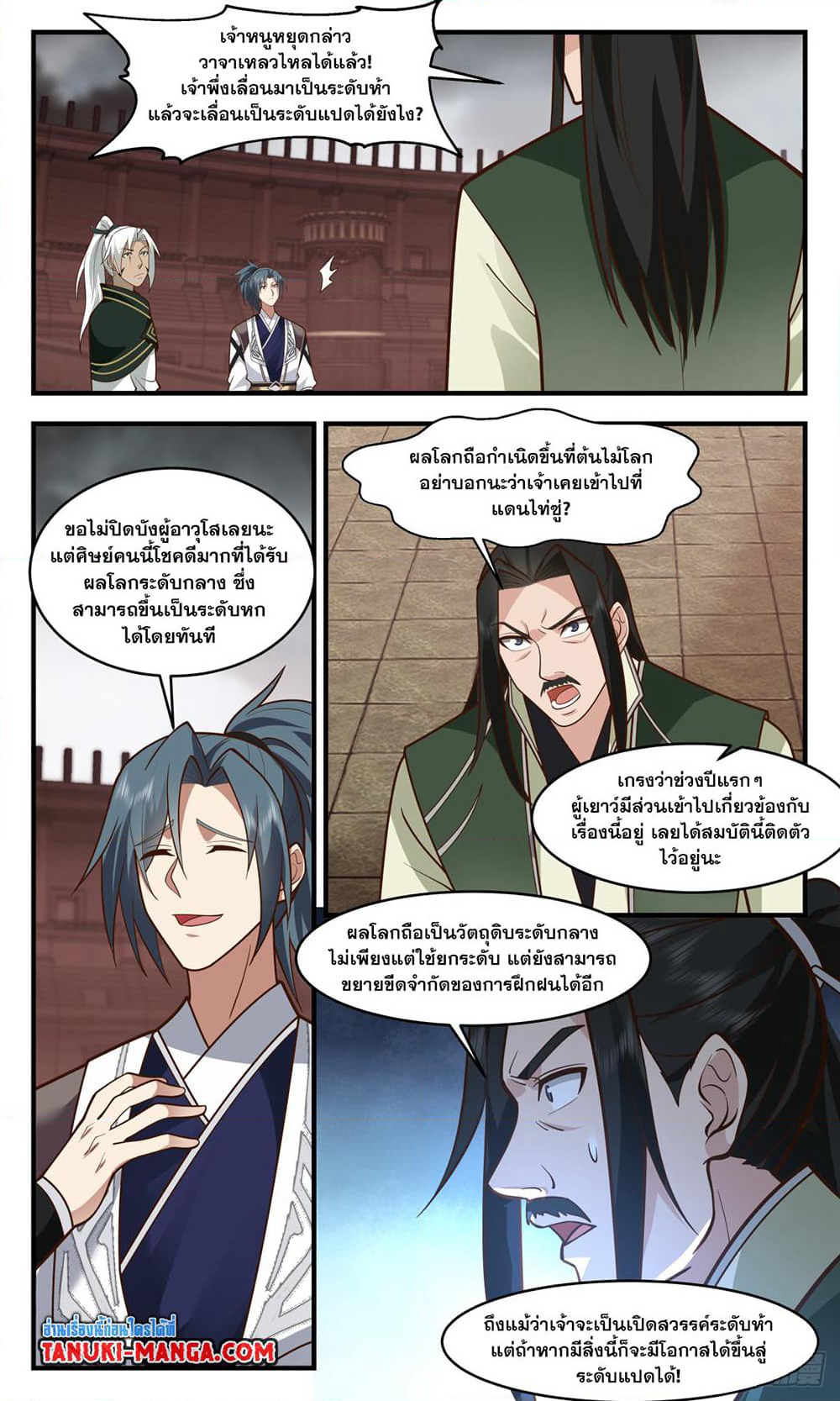 Martial Peak เทพยุทธ์เหนือโลก page 4