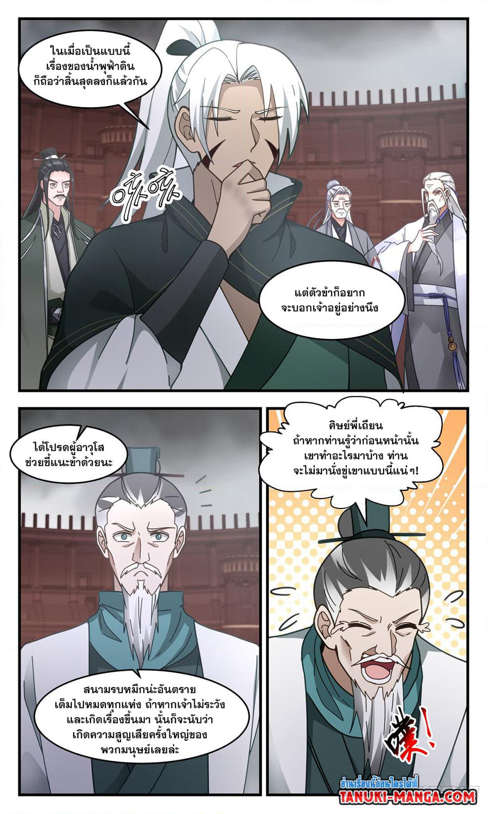 Martial Peak เทพยุทธ์เหนือโลก page 5
