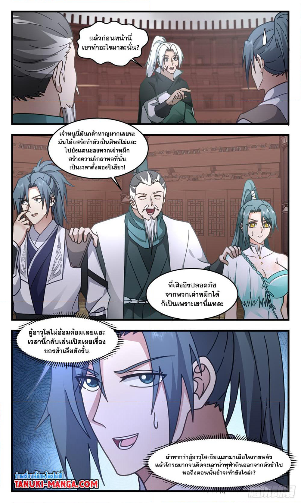 Martial Peak เทพยุทธ์เหนือโลก page 6
