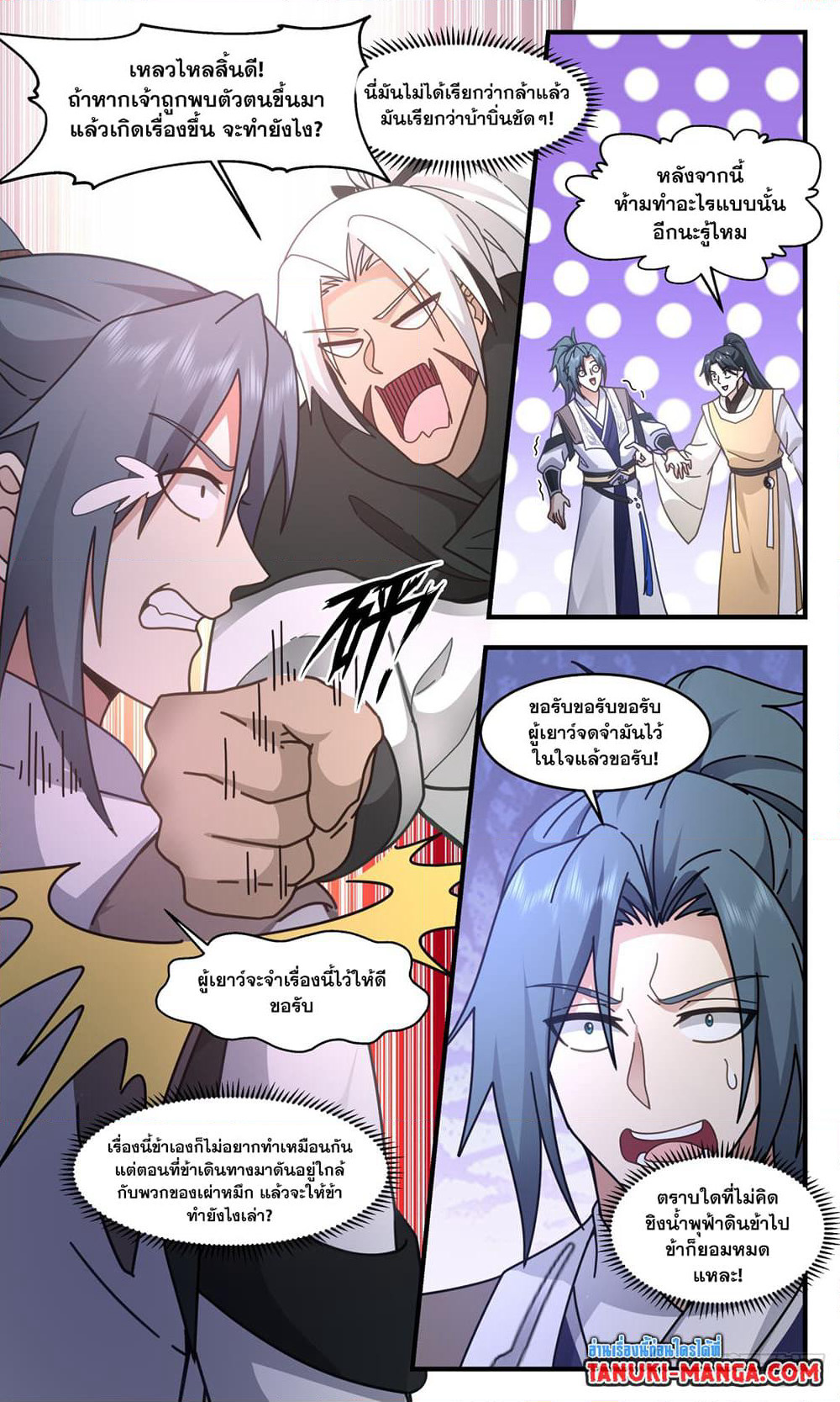 Martial Peak เทพยุทธ์เหนือโลก page 7