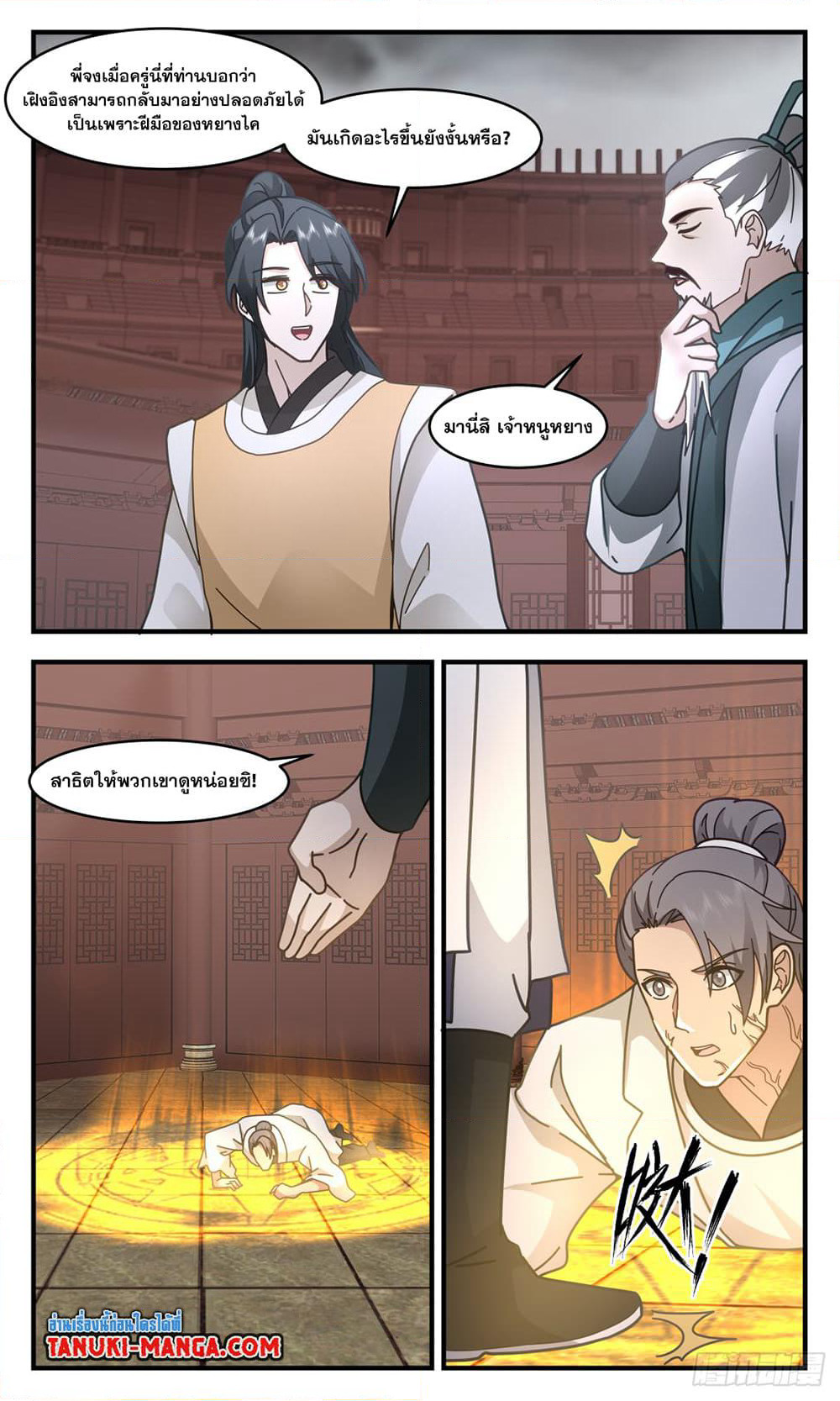 Martial Peak เทพยุทธ์เหนือโลก page 8