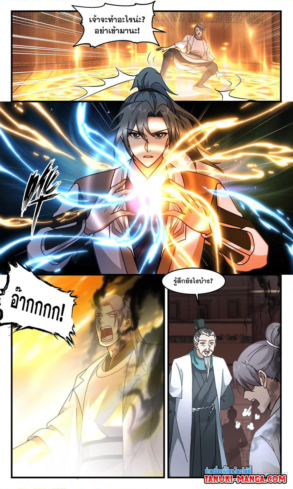 Martial Peak เทพยุทธ์เหนือโลก page 9