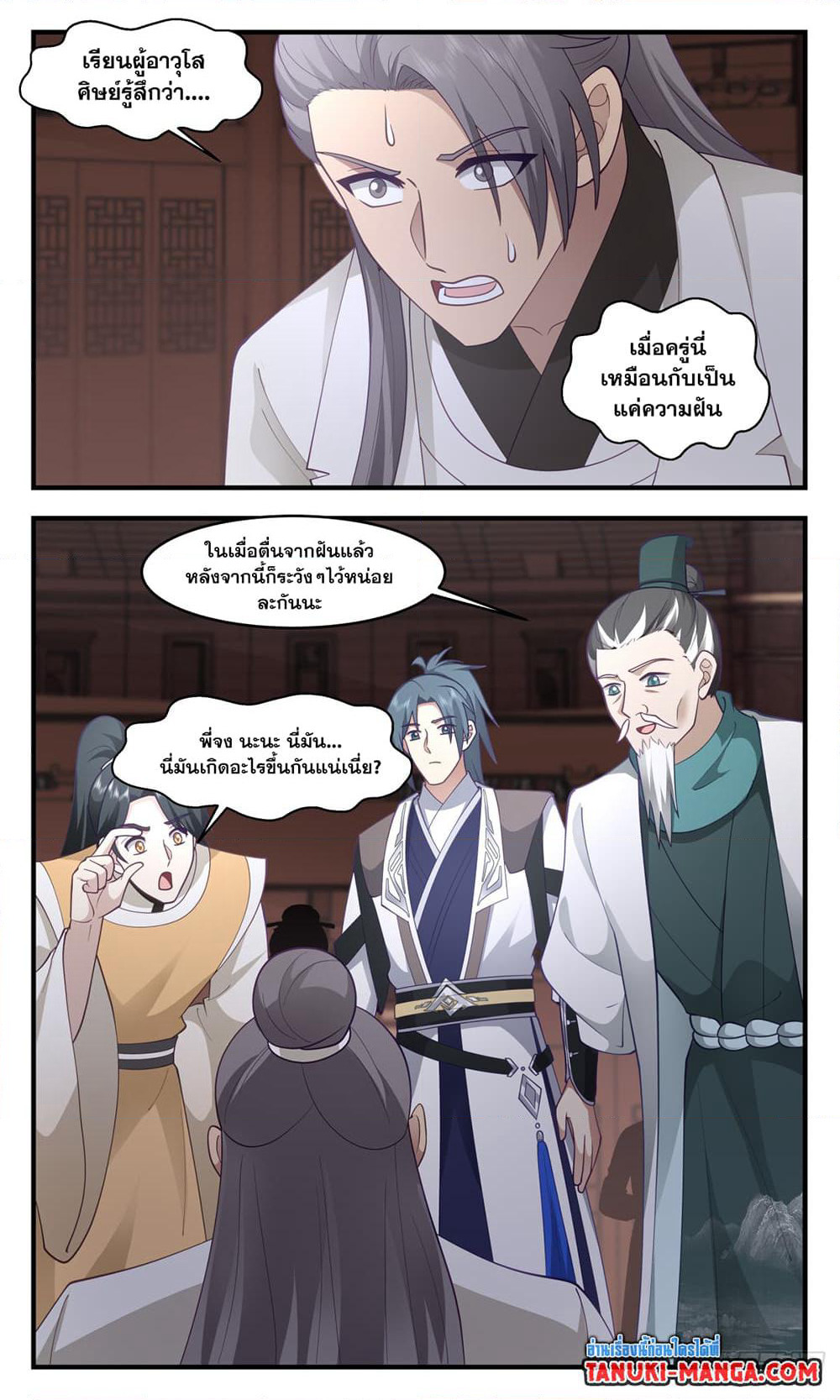 Martial Peak เทพยุทธ์เหนือโลก page 10