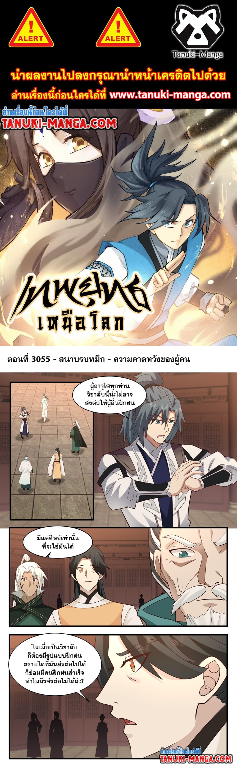Martial Peak เทพยุทธ์เหนือโลก page 1
