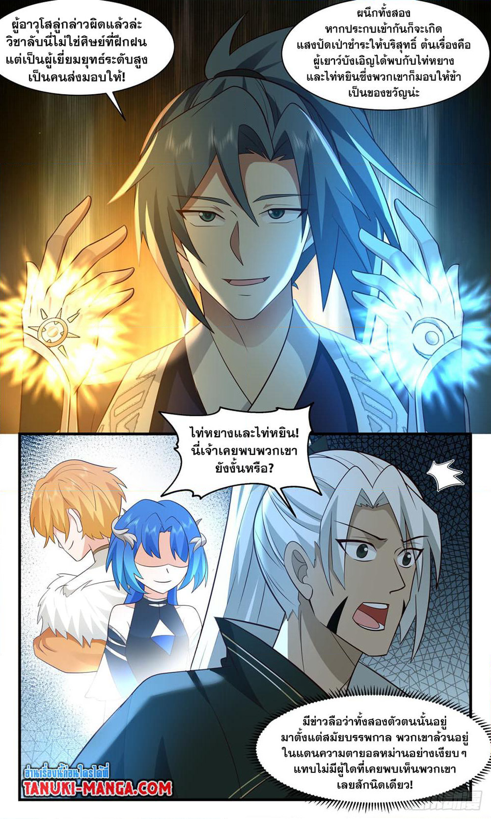 Martial Peak เทพยุทธ์เหนือโลก page 2
