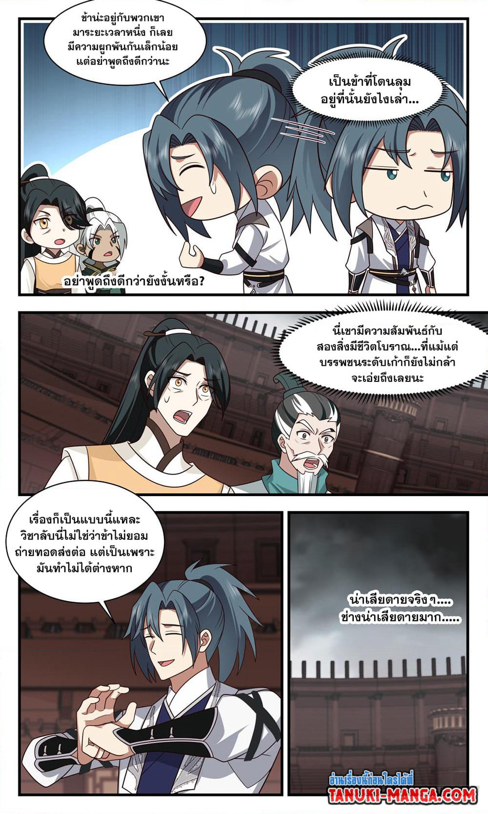 Martial Peak เทพยุทธ์เหนือโลก page 3