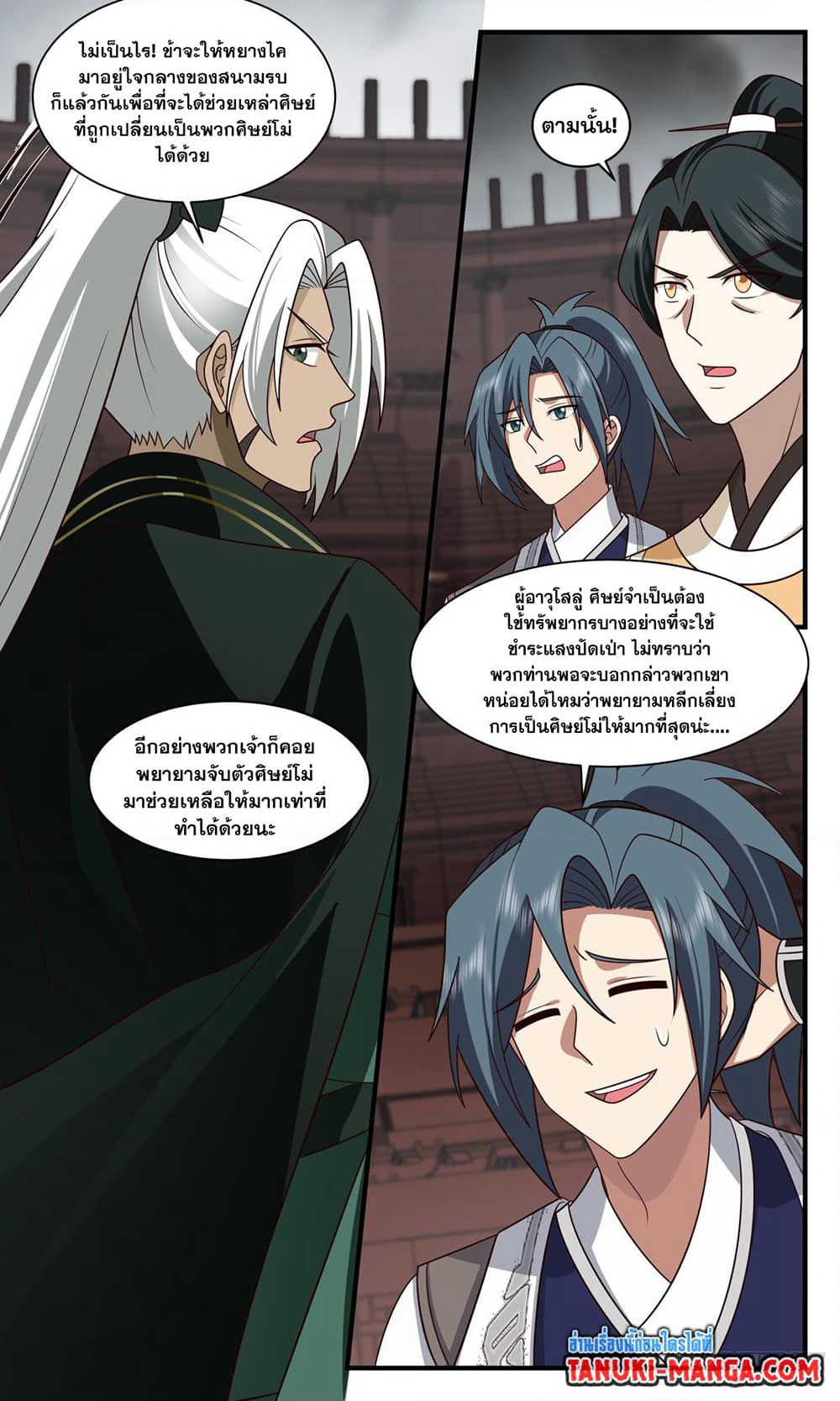Martial Peak เทพยุทธ์เหนือโลก page 4