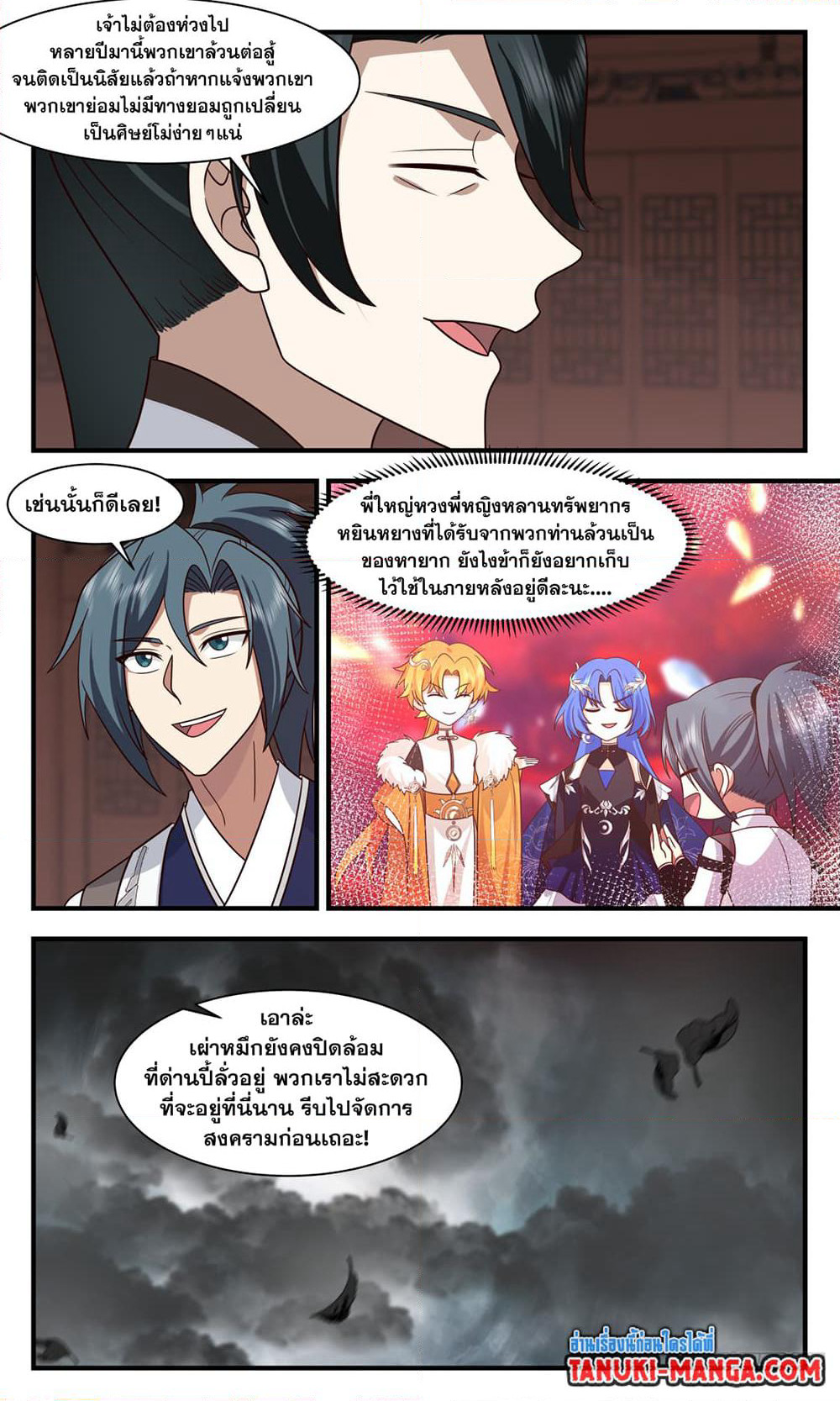 Martial Peak เทพยุทธ์เหนือโลก page 5