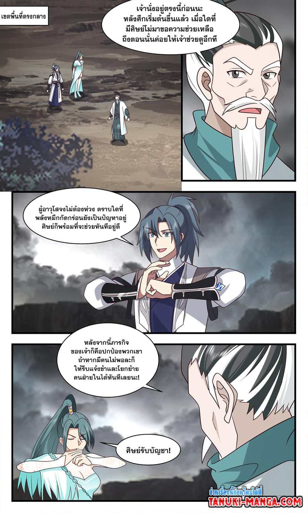 Martial Peak เทพยุทธ์เหนือโลก page 6