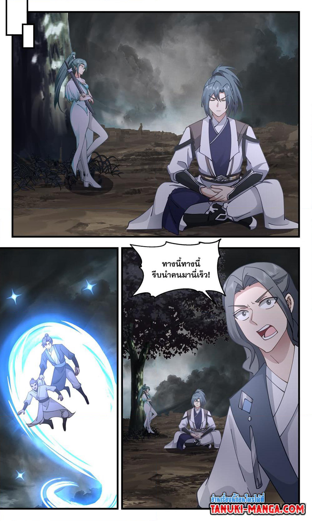 Martial Peak เทพยุทธ์เหนือโลก page 7