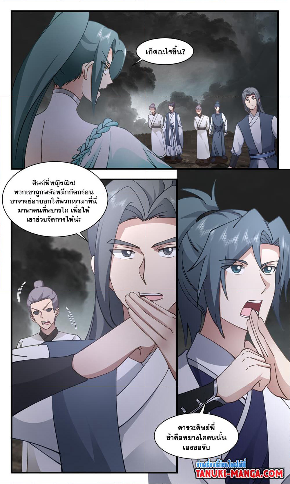 Martial Peak เทพยุทธ์เหนือโลก page 8
