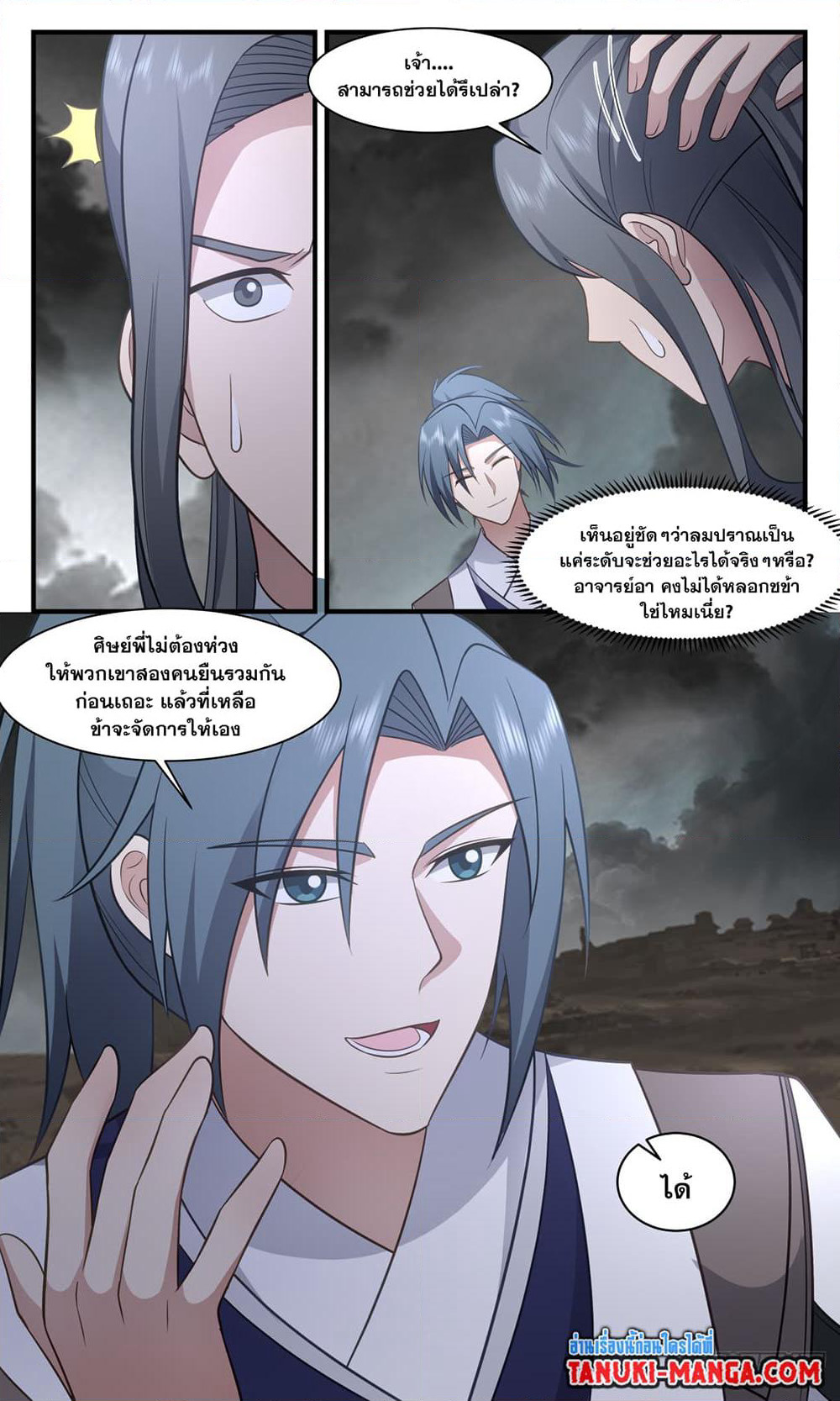 Martial Peak เทพยุทธ์เหนือโลก page 9