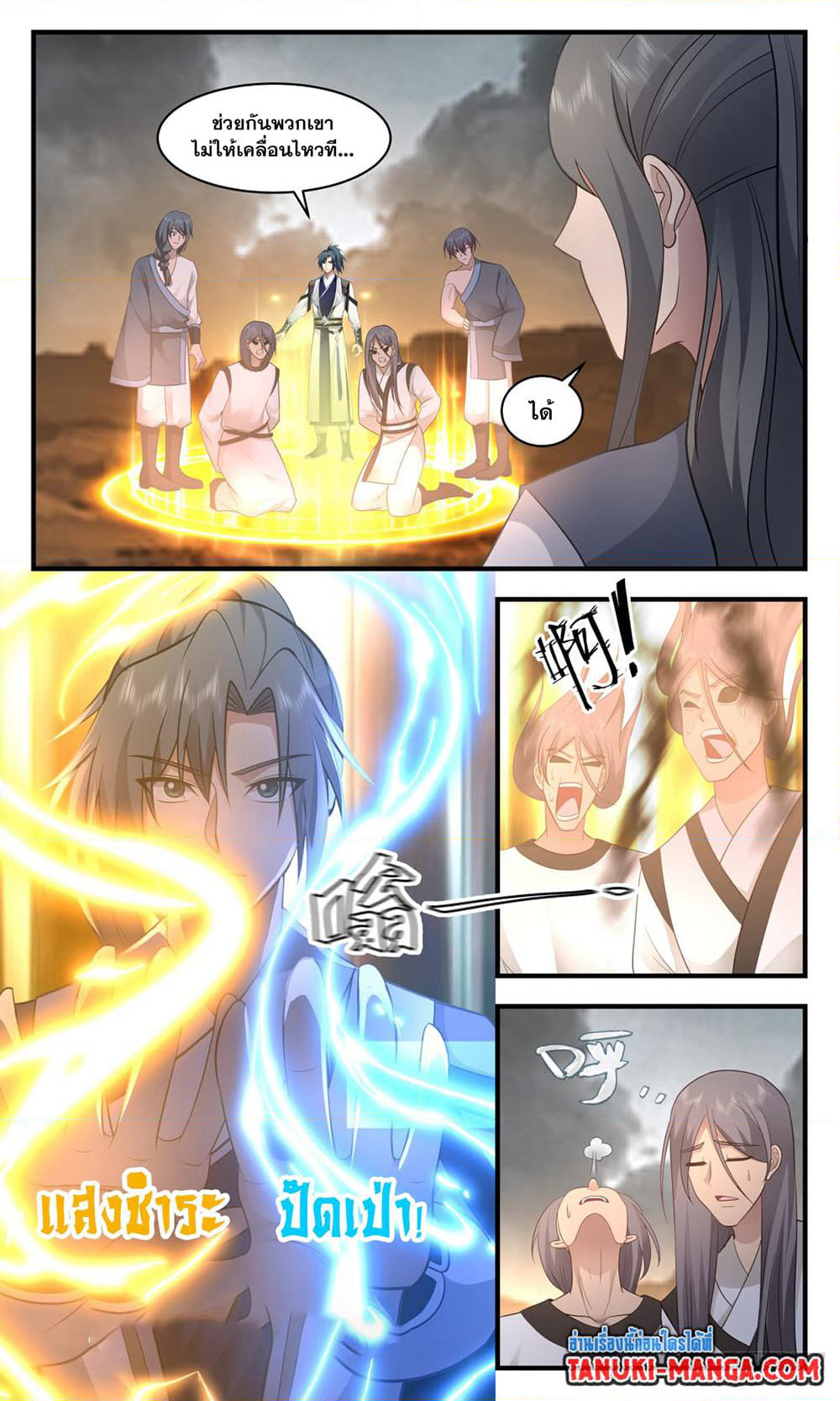 Martial Peak เทพยุทธ์เหนือโลก page 10