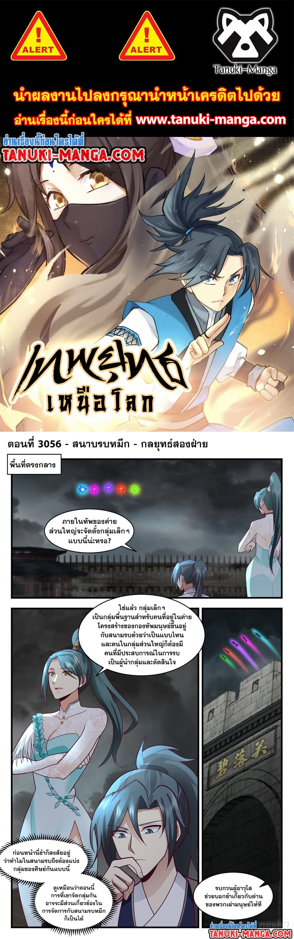 Martial Peak เทพยุทธ์เหนือโลก page 1