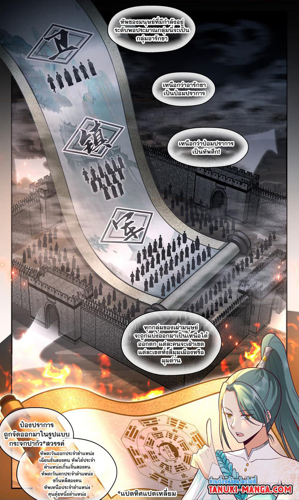 Martial Peak เทพยุทธ์เหนือโลก page 2